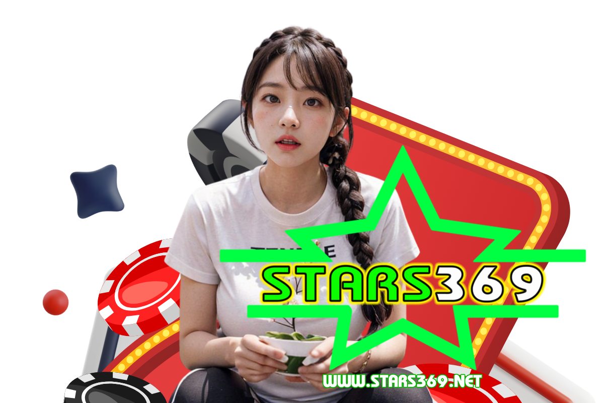 stars369 แจกเครดิตฟรี